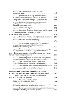 Посткоммунистические режимы. Концептуальная структура. Том 1, Мадьяр Балинт Мадлович Балинт купить книгу в Либроруме