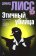 Этичный убийца, Лисс Дэвид купить книгу в Либроруме Этичный убийца, Лисс Дэвид купить книгу в Либроруме