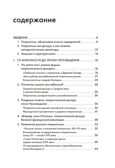 Патриотизм, или Дым отечества, Кром Михаил Маркович купить книгу в Либроруме