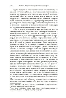 Imago in fabula. Интрадиегетический образ в литературе и кино, Зенкин Сергей Николаевич купить книгу в Либроруме Imago in fabula. Интрадиегетический образ в литературе и кино, Зенкин Сергей Николаевич купить книгу в Либроруме
