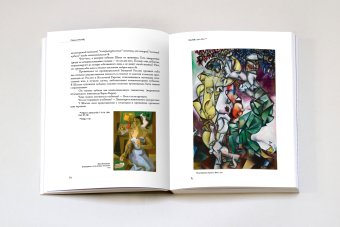 Марк Шагал, Ракитин Василий Иванович купить книгу в Либроруме