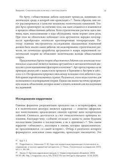 Символические аспекты политики памяти в современной России и Восточной Европе, купить книгу в Либроруме Символические аспекты политики памяти в современной России и Восточной Европе, купить книгу в Либроруме