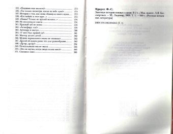 Заветные истории южных славян. В двух томах. Том 1, Краусс Фридрих Саломон купить книгу в Либроруме