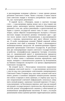 Империя наций. Этнографическое знание и формирование Советского Союза, Хирш Франсин купить книгу в Либроруме Империя наций. Этнографическое знание и формирование Советского Союза, Хирш Франсин купить книгу в Либроруме