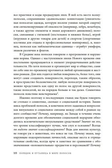 Дьявольская материя. История полосок и полосатых тканей, Пастуро Мишель купить книгу в Либроруме