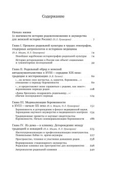 Человек рождающий. История родильной культуры в России Нового времени, Белова Анна Мицюк Наталья Пушкарева Наталья Пушкарева Наталья купить книгу в Либроруме Человек рождающий. История родильной культуры в России Нового времени, Белова Анна Мицюк Наталья Пушкарева Наталья Пушкарева Наталья купить книгу в Либроруме