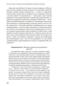 Самосострадание. О силе сочувствия и доброты к себе, Нефф Кристин купить книгу в Либроруме Самосострадание. О силе сочувствия и доброты к себе, Нефф Кристин купить книгу в Либроруме