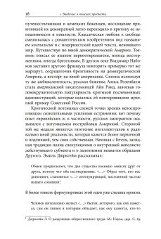 Толкование путешествий. Россия и Америка в травелогах и интертекстах, Эткинд Александр Маркович купить книгу в Либроруме