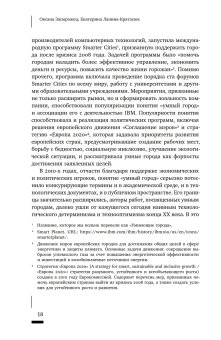 Сети города. Люди. Технологии. Власти, купить книгу в Либроруме