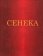 Нравственные письма к Луцилию, Сенека Луций Анней купить книгу в Либроруме