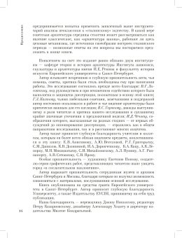 Петербургская неоклассическая архитектура 1900-1910 годов в зеркале конкурсов. Слово и форма, Басс Вадим Григорьевич купить книгу в Либроруме