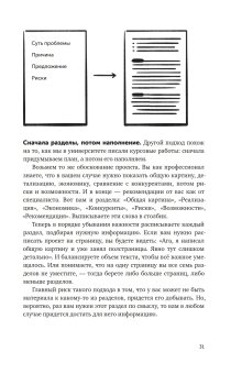 Текст по полочкам. Краткое пособие по деловой переписке, Ильяхов Максим Олегович купить книгу в Либроруме Текст по полочкам. Краткое пособие по деловой переписке, Ильяхов Максим Олегович купить книгу в Либроруме
