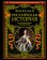 Российская история. Записки великой императрицы, Екатерина II купить книгу в Либроруме Российская история. Записки великой императрицы, Екатерина II купить книгу в Либроруме