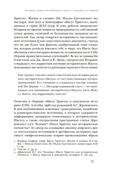 Поиск исторического Иисуса. От Реймаруса до наших дней, Андреев Алексей Васильевич купить книгу в Либроруме