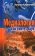 Медиалогия как синтез наук, Кириллова Наталья купить книгу в Либроруме