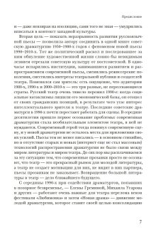 Драма памяти. Очерки истории российской драматургии. 1950-2010-е, Руднев Павел Андреевич купить книгу в Либроруме