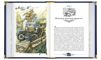 Моя жизнь, мои достижения. Сегодня и завтра, Форд Генри купить книгу в Либроруме