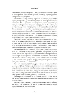 Принципы. Жизнь и работа, Далио Рэй купить книгу в Либроруме Принципы. Жизнь и работа, Далио Рэй купить книгу в Либроруме