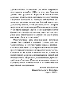 Великая шахматная доска. Главенство Америки и её геостратегические императивы, Бжезинский Збигнев купить книгу в Либроруме Великая шахматная доска. Главенство Америки и её геостратегические императивы, Бжезинский Збигнев купить книгу в Либроруме