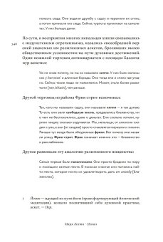 Вдалеке. От контркультурных исканий к индустрии путешествий в Непале, Лехти Марк купить книгу в Либроруме