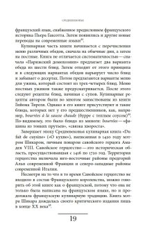 Французская кухня в России и русской литературе, Задворный Виталий Леонидович купить книгу в Либроруме