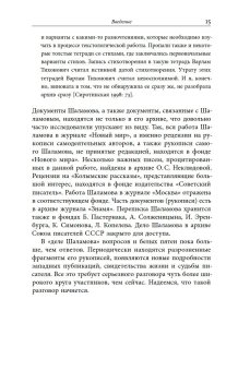 Эволюция эстетических взглядов Варлама Шаламова и русский литературный процесс 1950–1970 х годов, Филимонова Ксения Львовна купить книгу в Либроруме Эволюция эстетических взглядов Варлама Шаламова и русский литературный процесс 1950–1970 х годов, Филимонова Ксения Львовна купить книгу в Либроруме