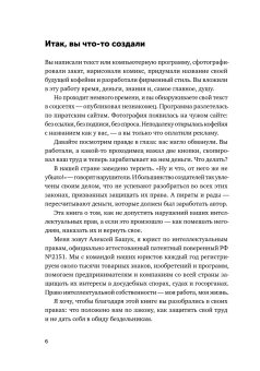 Своровали? Накажи! Книга о защите интеллектуальных прав, Ильяхов Максим Олегович Башук Алексей купить книгу в Либроруме Своровали? Накажи! Книга о защите интеллектуальных прав, Ильяхов Максим Олегович Башук Алексей купить книгу в Либроруме