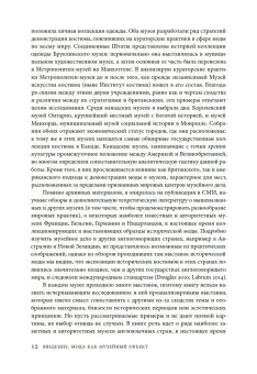Мода, история, музеи. Рождение музея одежды, Петров Джулия купить книгу в Либроруме Мода, история, музеи. Рождение музея одежды, Петров Джулия купить книгу в Либроруме
