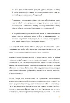 Твое мнение важно! Как девочке отстоять свою точку зрения и выразить себя, Робертс Эмили купить книгу в Либроруме