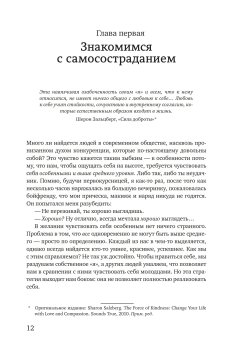 Самосострадание. О силе сочувствия и доброты к себе, Нефф Кристин купить книгу в Либроруме Самосострадание. О силе сочувствия и доброты к себе, Нефф Кристин купить книгу в Либроруме