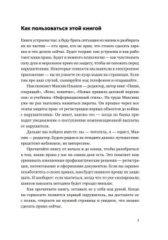 Своровали? Накажи! Книга о защите интеллектуальных прав, Ильяхов Максим Олегович Башук Алексей купить книгу в Либроруме Своровали? Накажи! Книга о защите интеллектуальных прав, Ильяхов Максим Олегович Башук Алексей купить книгу в Либроруме