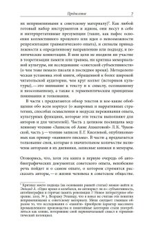 Советская эпоха в мемуарах, дневниках, снах. Опыт чтения, Паперно Ирина купить книгу в Либроруме Советская эпоха в мемуарах, дневниках, снах. Опыт чтения, Паперно Ирина купить книгу в Либроруме