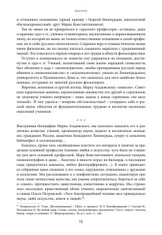 Жизнь и труды Марка Азадовского. Книга 1, Азадовский Константин Маркович купить книгу в Либроруме