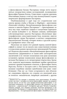 От философии к прозе. Ранний Пастернак, Глазова Елена купить книгу в Либроруме