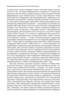 Сравнительная политология и российская политика, 2010-2015, Голосов Григорий Васильевич купить книгу в Либроруме