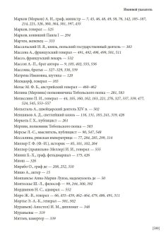 Секретные записки о России конца XVIII века, Массон Шарль купить книгу в Либроруме