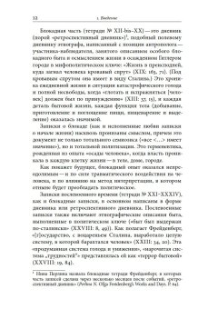 Осада человека. Записки Ольги Фрейденберг как мифополитическая теория сталинизма, Паперно Ирина купить книгу в Либроруме Осада человека. Записки Ольги Фрейденберг как мифополитическая теория сталинизма, Паперно Ирина купить книгу в Либроруме