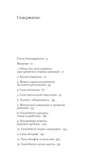 Источники силы. Как люди принимают решения, Клайн Гэри купить книгу в Либроруме