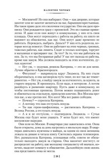 Москва слезам не верит, Черных Валентин Константинович купить книгу в Либроруме Москва слезам не верит, Черных Валентин Константинович купить книгу в Либроруме