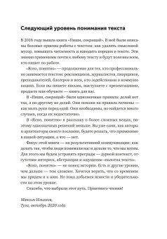 Ясно, понятно. Как доносить мысли и убеждать людей с помощью слов, Ильяхов Максим Олегович купить книгу в Либроруме Ясно, понятно. Как доносить мысли и убеждать людей с помощью слов, Ильяхов Максим Олегович купить книгу в Либроруме