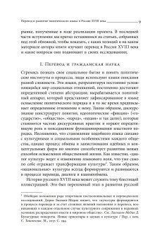 Лаборатория понятий. Перевод и языки политики в России XVIII века, купить книгу в Либроруме Лаборатория понятий. Перевод и языки политики в России XVIII века, купить книгу в Либроруме
