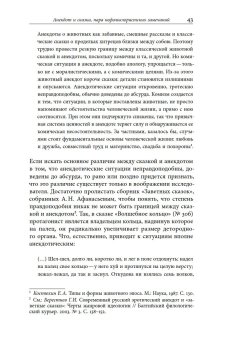 Бобер, выдыхай! Заметки о советском анекдоте и об источниках анекдотической традиции, Михайлин Вадим купить книгу в Либроруме Бобер, выдыхай! Заметки о советском анекдоте и об источниках анекдотической традиции, Михайлин Вадим купить книгу в Либроруме