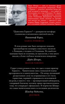 Дьяволина Горького, Шпиро Дёрдь купить книгу в Либроруме