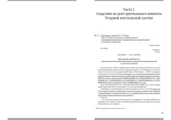 Политбюро и Трудовая крестьянская партия. Сборник документов, купить книгу в Либроруме Политбюро и Трудовая крестьянская партия. Сборник документов, купить книгу в Либроруме