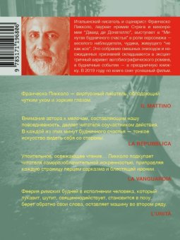 Минуты будничного счастья, Пикколо Франческо купить книгу в Либроруме