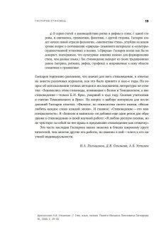 Собрание сочинений в шести томах. Том 4. Стиховедение, Гаспаров Михаил Леонович купить книгу в Либроруме