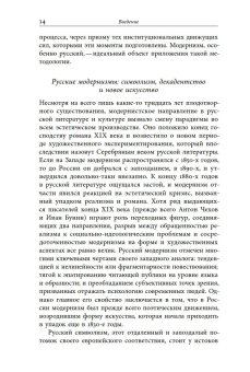 Институты русского модернизма. Концептуализация, издание и чтение символизма, Стоун Джонатан купить книгу в Либроруме Институты русского модернизма. Концептуализация, издание и чтение символизма, Стоун Джонатан купить книгу в Либроруме