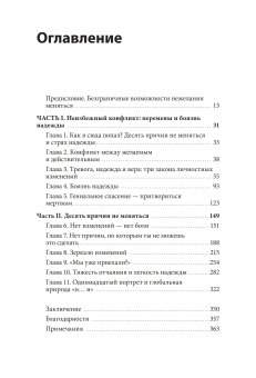 Как мы меняемся. И 10 причин, почему это так сложно, Элленхорн Росс купить книгу в Либроруме