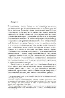 Этюды о Галилее, Койре Александр купить книгу в Либроруме