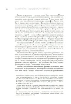 Собрание сочинений в шести томах. Том 3. Русская поэзия, Гаспаров Михаил Леонович купить книгу в Либроруме